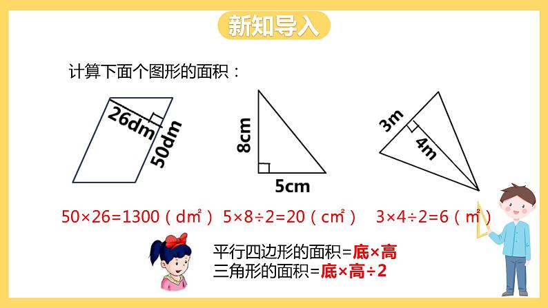 冀教版数学五上 6.4  梯形面积  课件+教案03