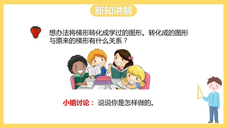 冀教版数学五上 6.4  梯形面积  课件+教案05