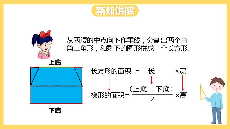 冀教版数学五上 6.4  梯形面积  课件+教案08