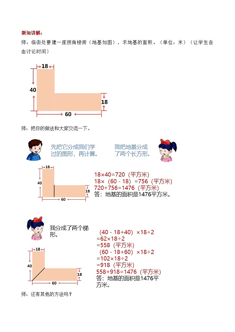 冀教版数学五上 6.5  组合图形面积  课件+教案02