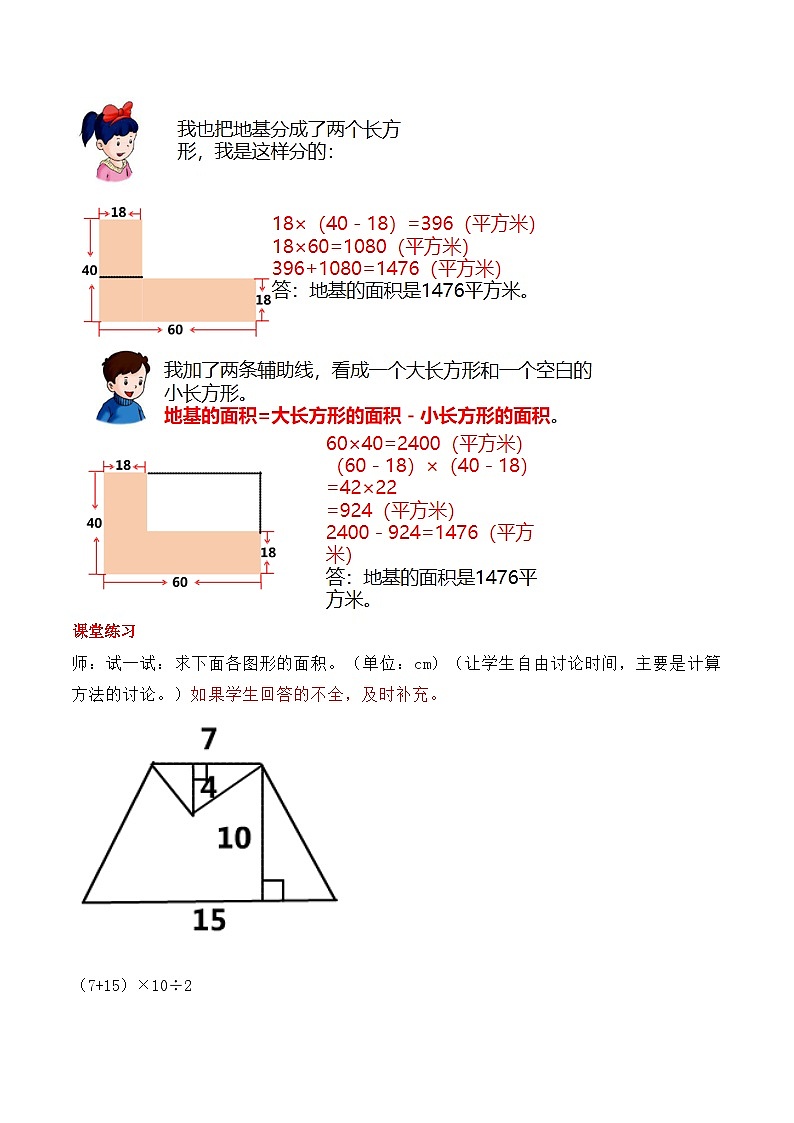 冀教版数学五上 6.5  组合图形面积  课件+教案03
