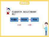 冀教版数学五上 7.1  平方米和公顷  课件+教案