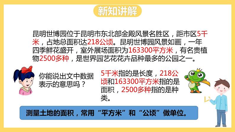 冀教版数学五上 7.1  平方米和公顷  课件+教案07