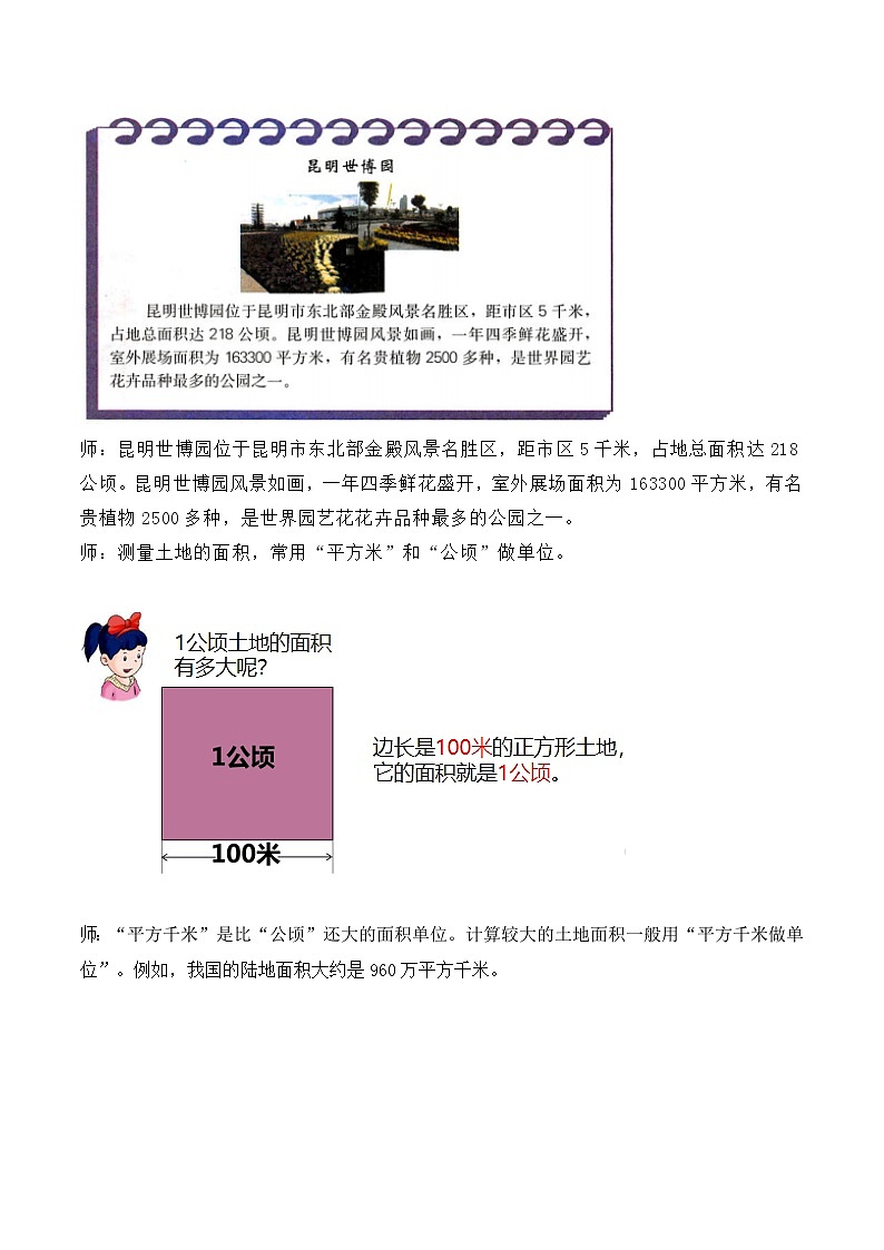 冀教版数学五上 7.1  平方米和公顷  课件+教案02