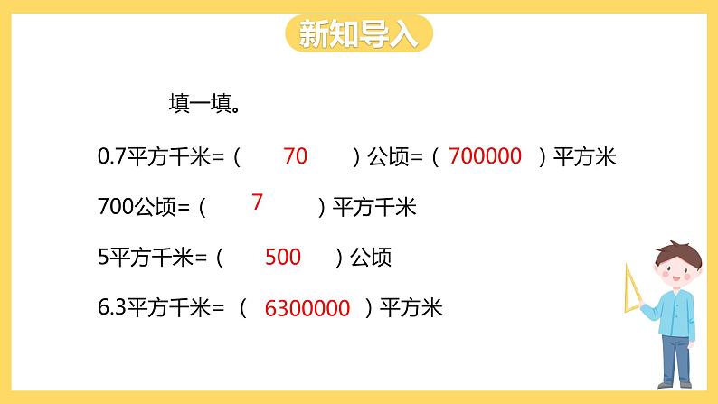 冀教版数学五上 7.3  人均面积和土地荒漠  课件+教案03