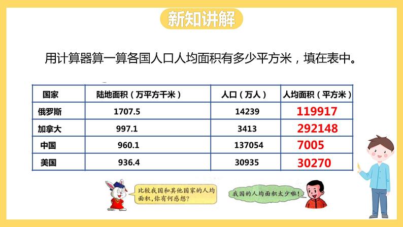 冀教版数学五上 7.3  人均面积和土地荒漠  课件+教案07