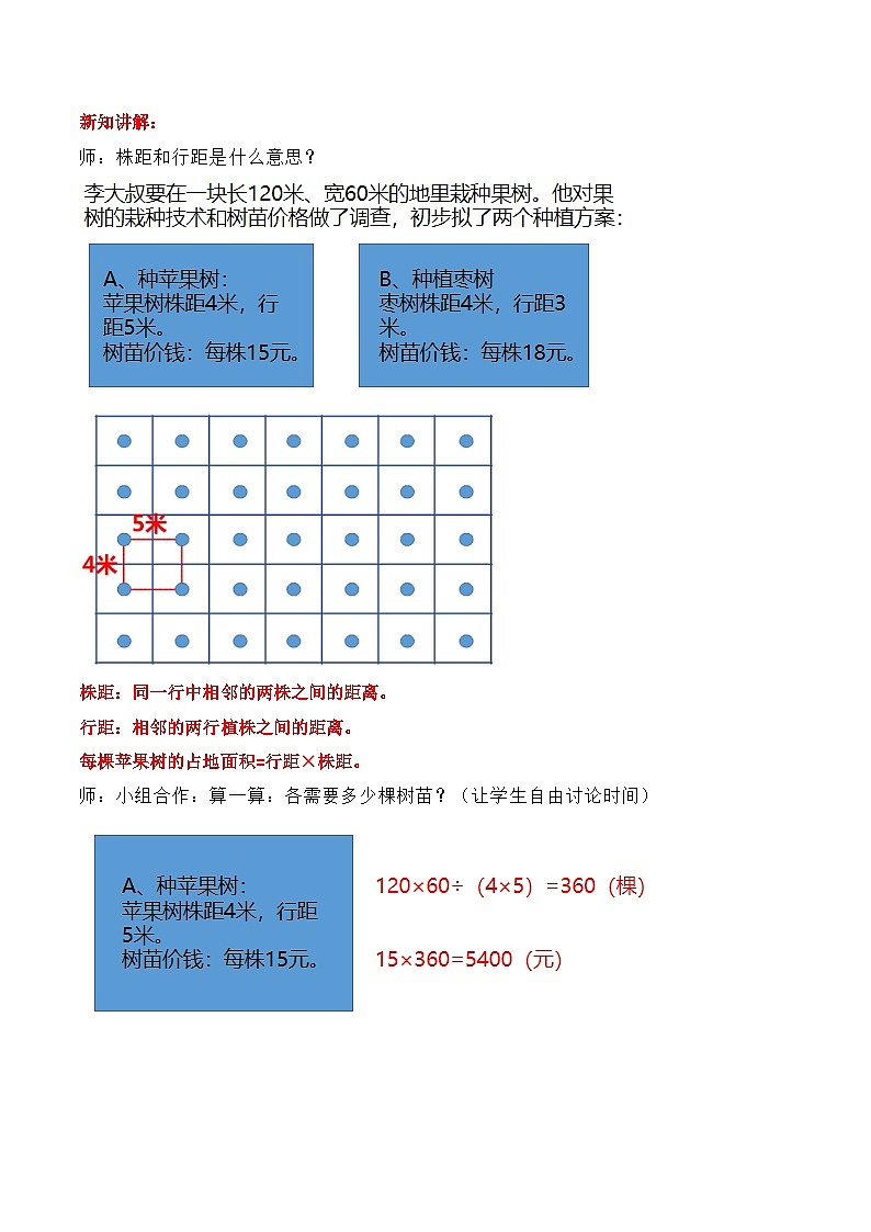 冀教版数学五上 7.4  种植面积  课件+教案02