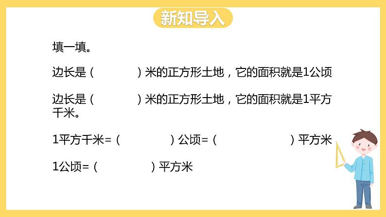 冀教版数学五上 7.4  种植面积  课件+教案02