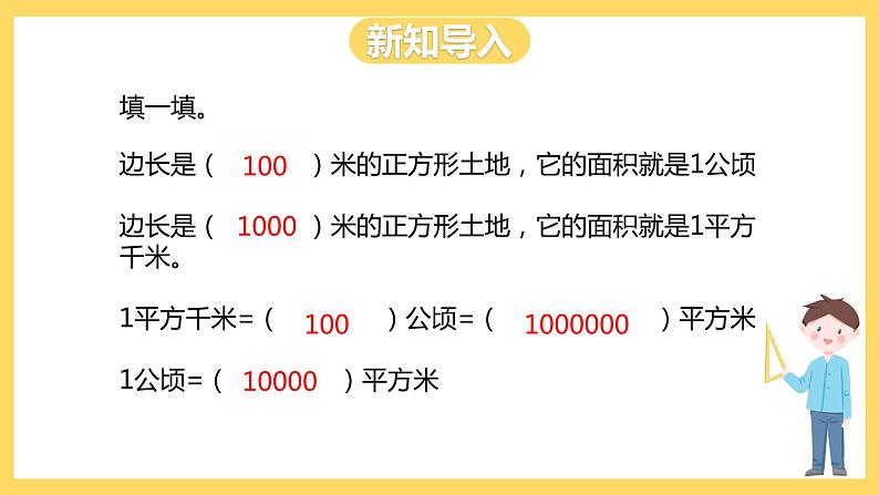 冀教版数学五上 7.4  种植面积  课件+教案03