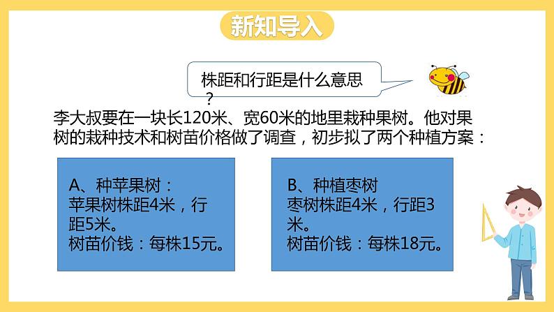 冀教版数学五上 7.4  种植面积  课件+教案05