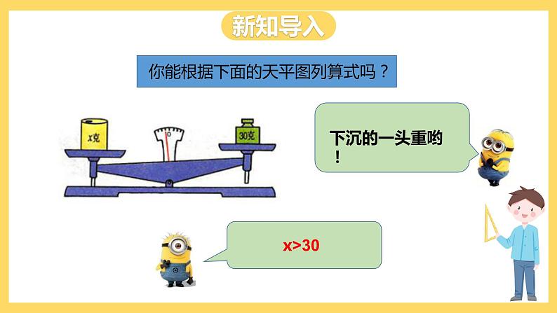 冀教版数学五上 8.1  方程  课件+教案05