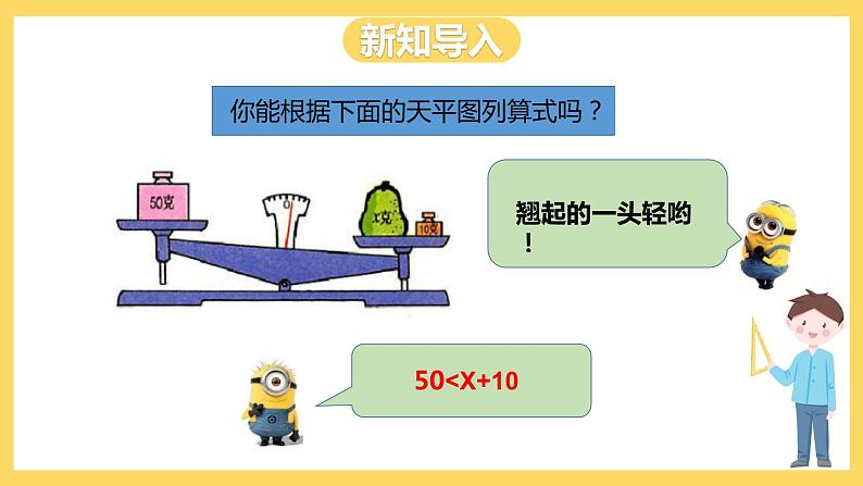 冀教版数学五上 8.1  方程  课件+教案07