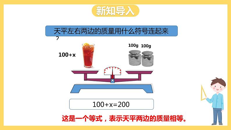 冀教版数学五上 8.2  等式的性质  课件+教案02