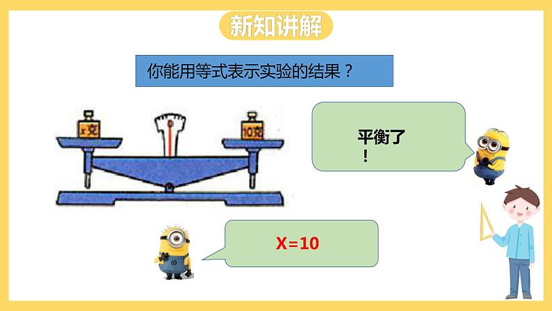 冀教版数学五上 8.2  等式的性质  课件+教案04