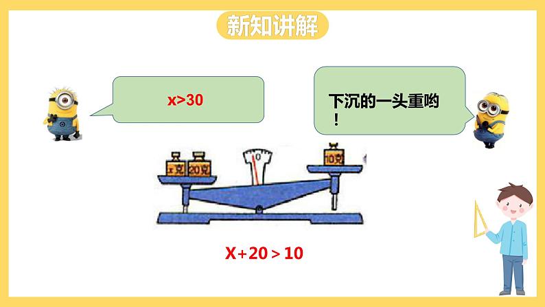 冀教版数学五上 8.2  等式的性质  课件+教案05