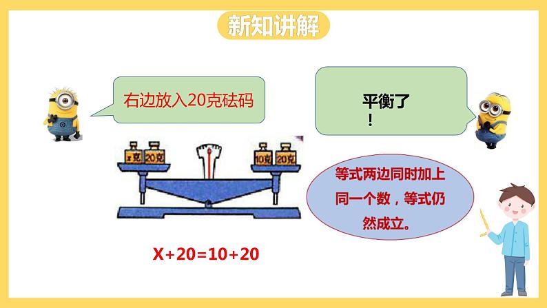 冀教版数学五上 8.2  等式的性质  课件+教案06