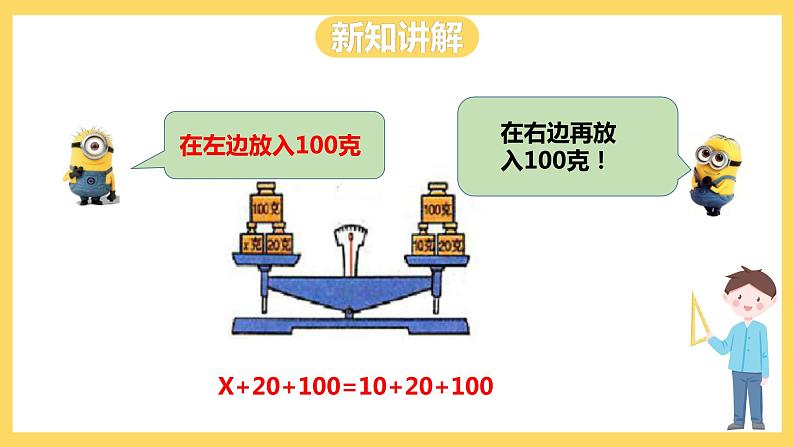 冀教版数学五上 8.2  等式的性质  课件+教案07