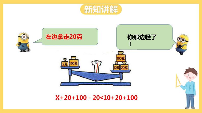 冀教版数学五上 8.2  等式的性质  课件+教案08