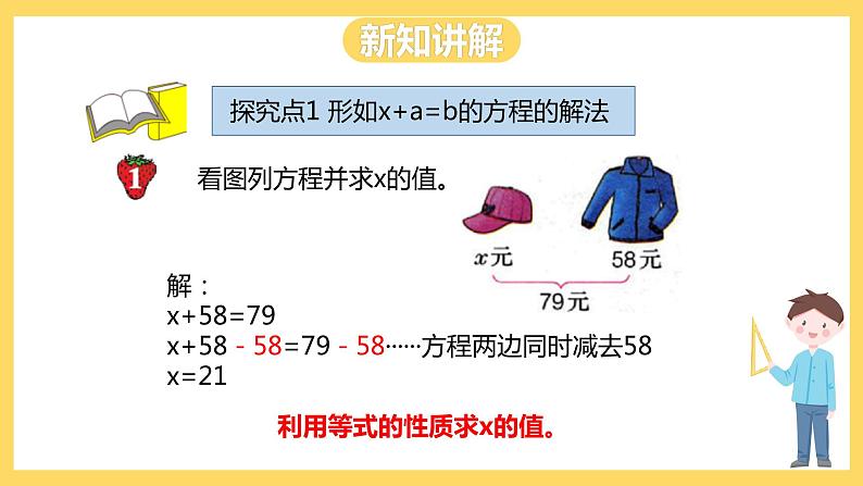 冀教版数学五上 8.3  解方程1  课件+教案03