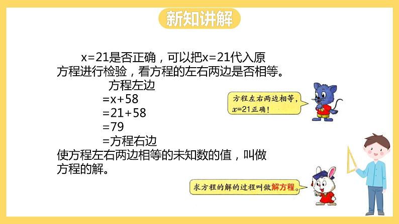 冀教版数学五上 8.3  解方程1  课件+教案04