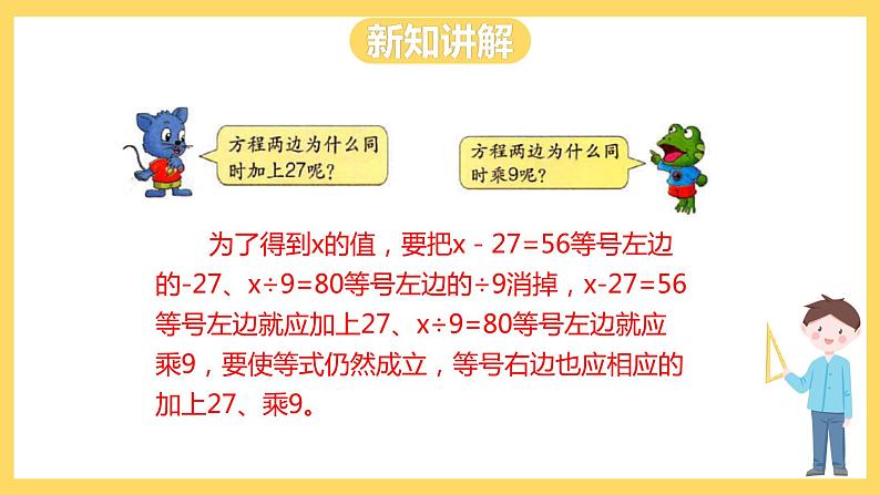 冀教版数学五上 8.3  解方程1  课件+教案08