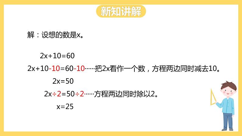 冀教版数学五上 8.4  解方程2  课件+教案06