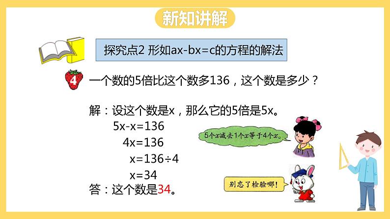 冀教版数学五上 8.4  解方程2  课件+教案07