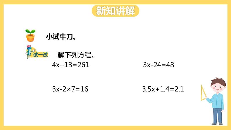 冀教版数学五上 8.4  解方程2  课件+教案08