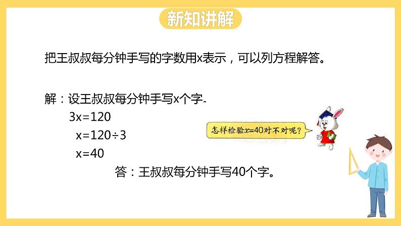 冀教版数学五上 8.5  列方程解决简单的实际问题  课件+教案04