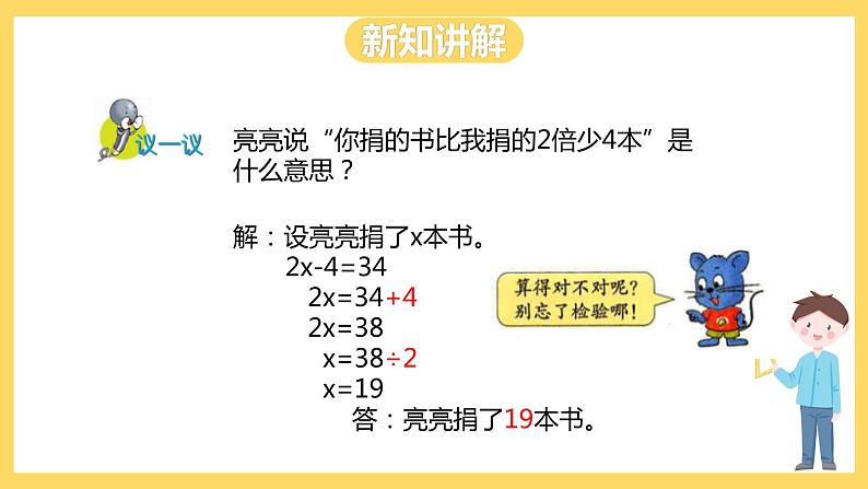 冀教版数学五上 8.5  列方程解决简单的实际问题  课件+教案06