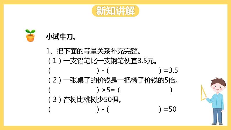 冀教版数学五上 8.5  列方程解决简单的实际问题  课件+教案07