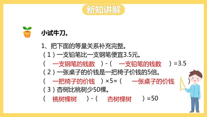 冀教版数学五上 8.5  列方程解决简单的实际问题  课件+教案08