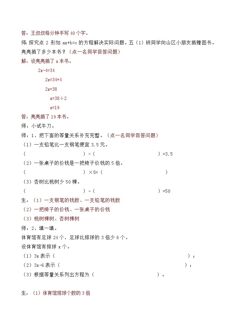 冀教版数学五上 8.5  列方程解决简单的实际问题  课件+教案02