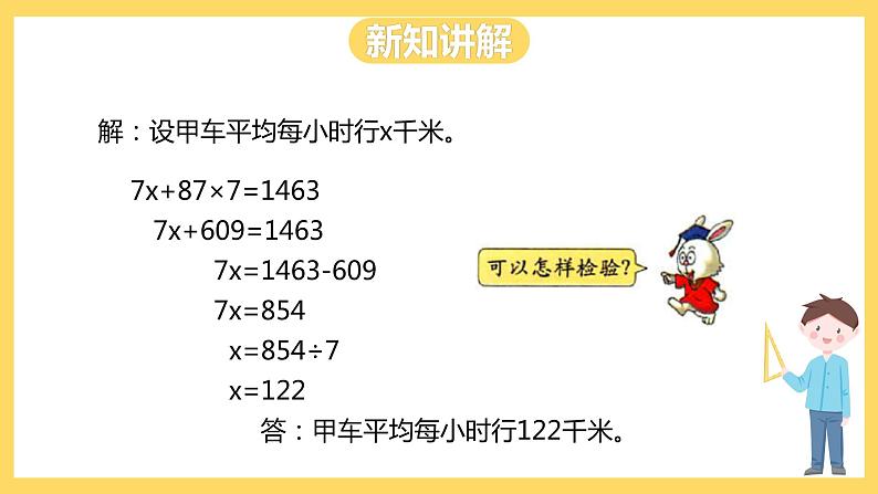 冀教版数学五上 8.6  列方程解决稍复杂的相遇问题  课件+教案04