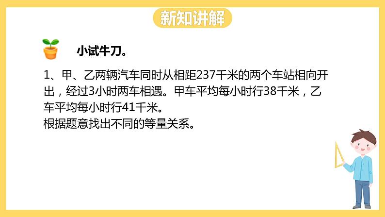 冀教版数学五上 8.6  列方程解决稍复杂的相遇问题  课件+教案08