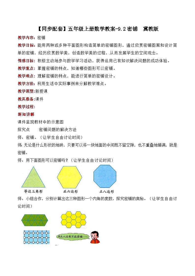 冀教版数学五上 9.2  密铺  课件+教案01