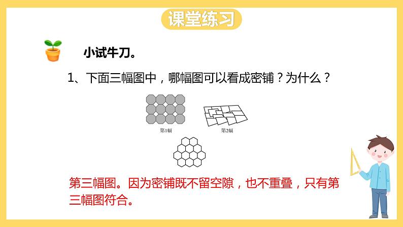 冀教版数学五上 9.2  密铺  课件+教案07