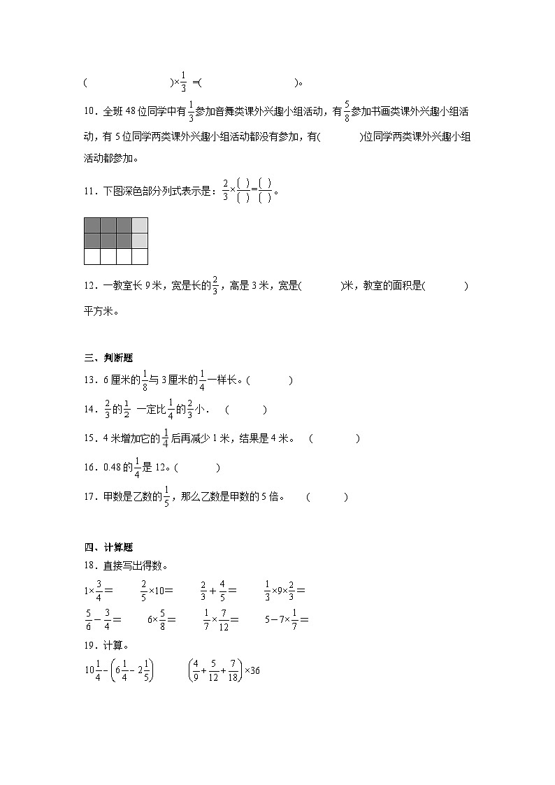 第二单元分数乘法过关练习（单元测试）数学六年级上册苏教版第2页