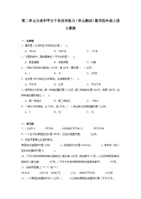 小学数学人教版四年级上册2 公顷和平方千米单元测试习题