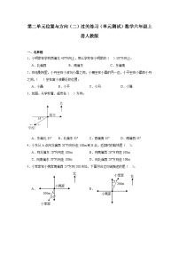 人教版六年级上册2 位置与方向（二）单元测试课后作业题