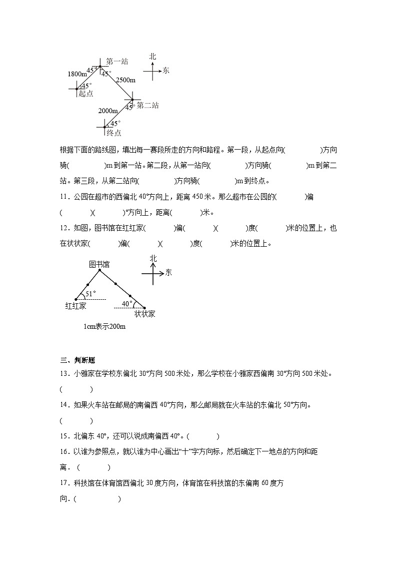 第二单元位置与方向（二）过关练习（单元测试）数学六年级上册人教版第3页