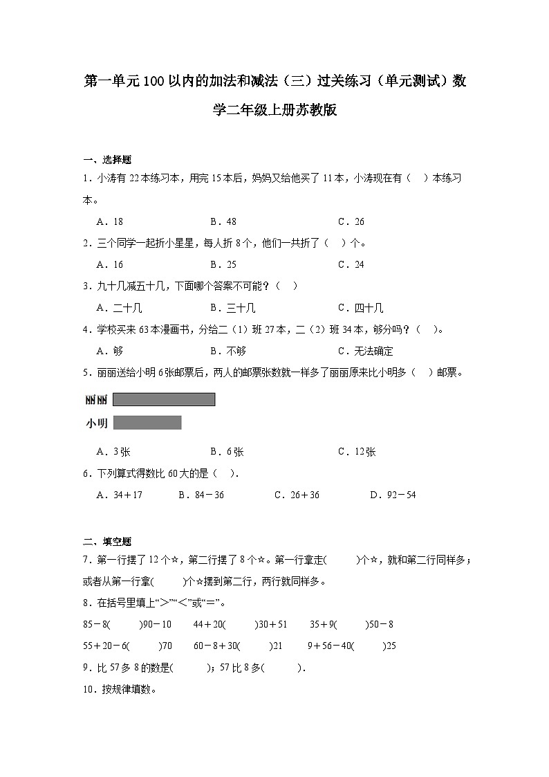 第一单元100以内的加法和减法（三）过关练习（单元测试）数学二年级上册苏教版第1页