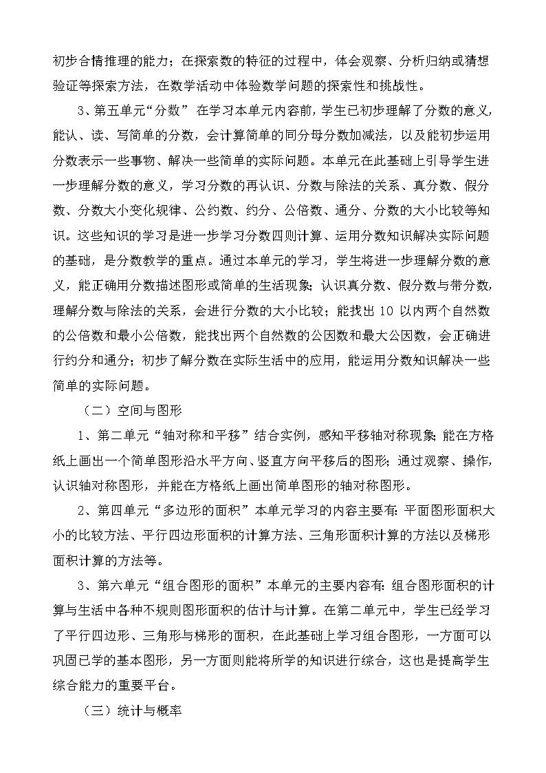 【教学计划】北师大版数学五年级上册教学计划02