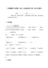 人教版二年级上册1 长度单位当堂检测题