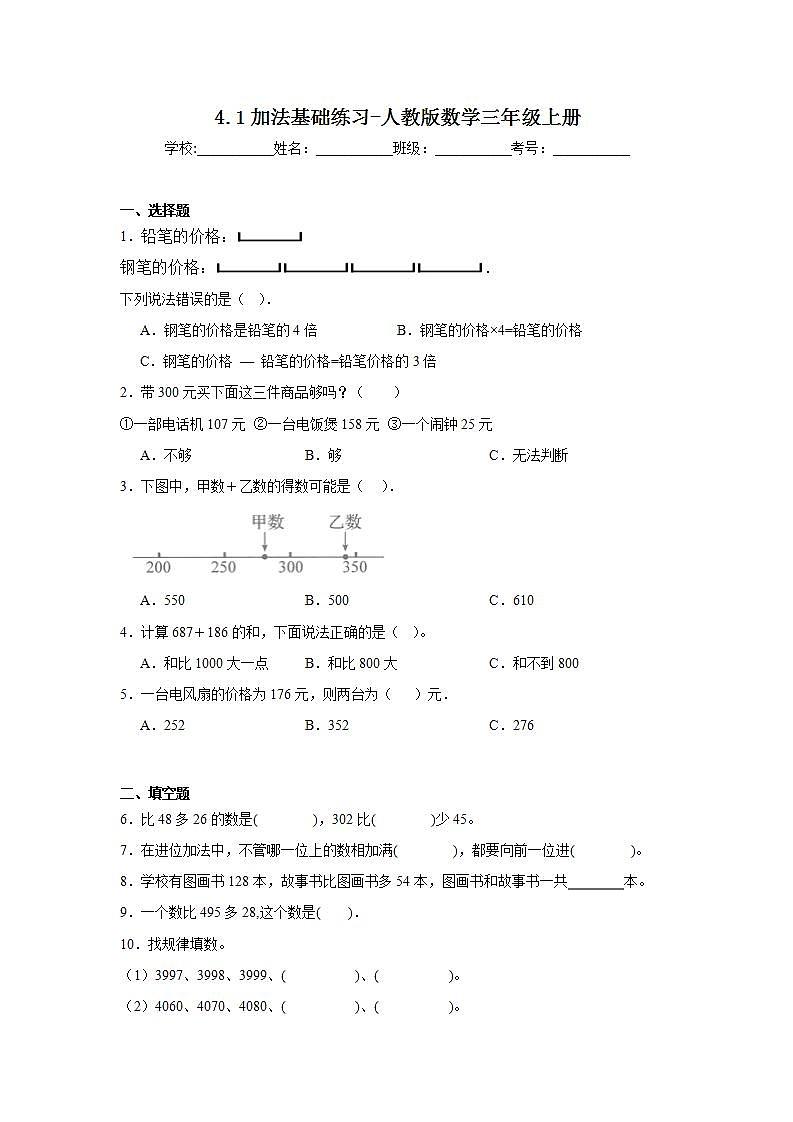 4.1加法基础练习-人教版数学三年级上册第1页