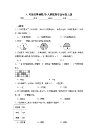 小学4 可能性课后练习题