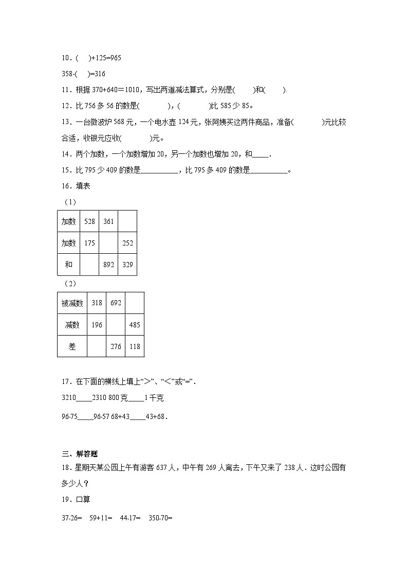 4.万以内的加法和减法（二）基础练习-人教版数学三年级上册第2页