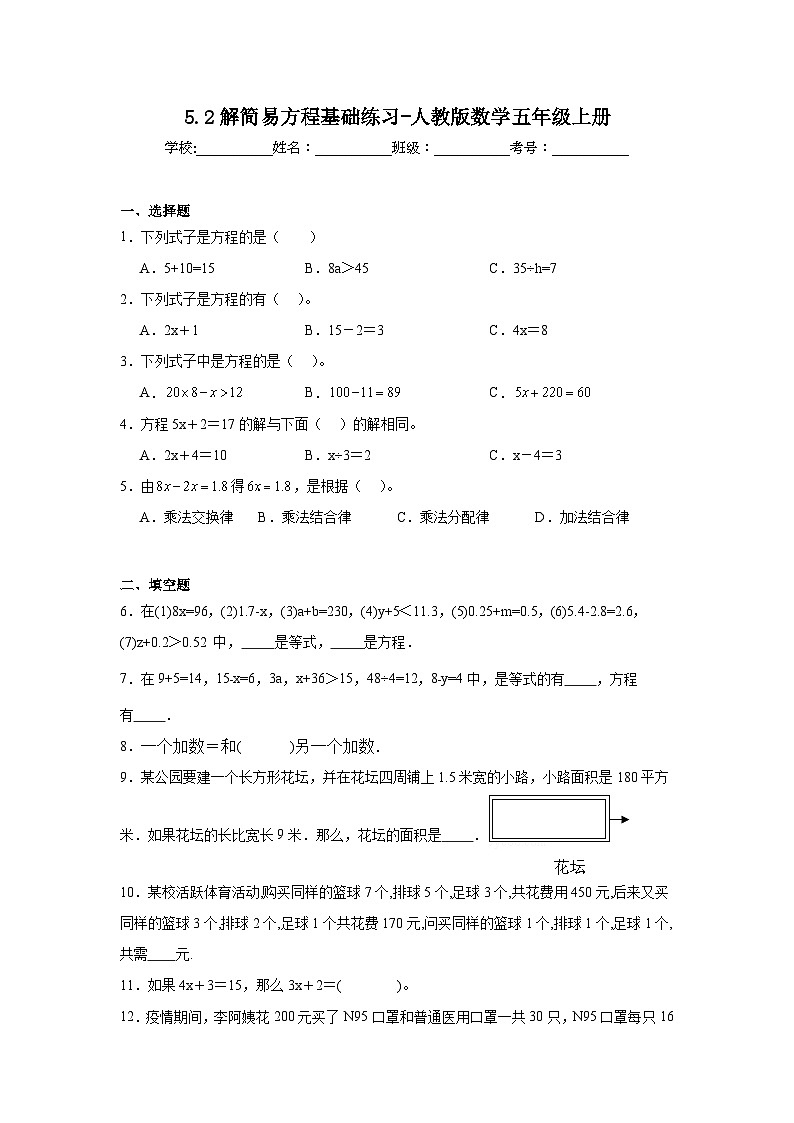 5.2解简易方程基础练习-人教版数学五年级上册01