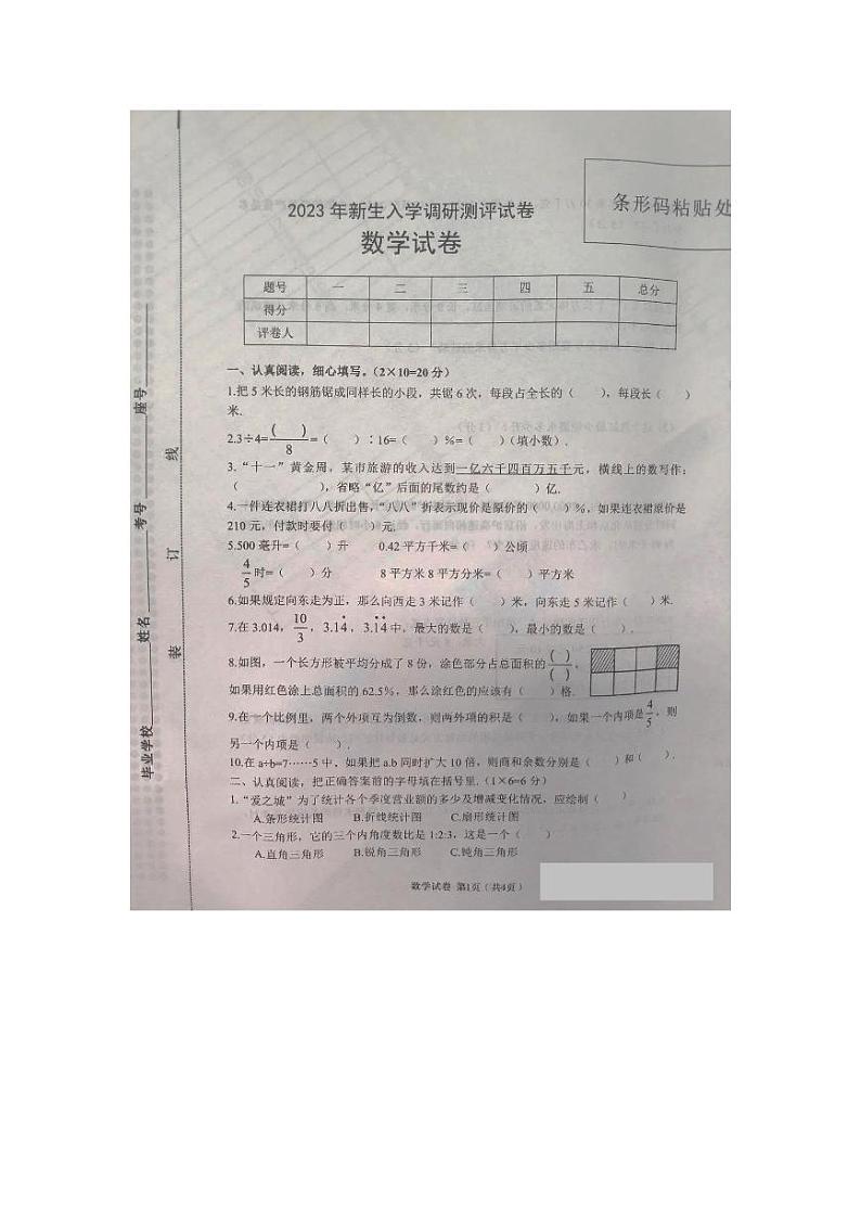 河南省鹤壁市淇滨区2022-2023学年六年级下学期期末数学试卷01