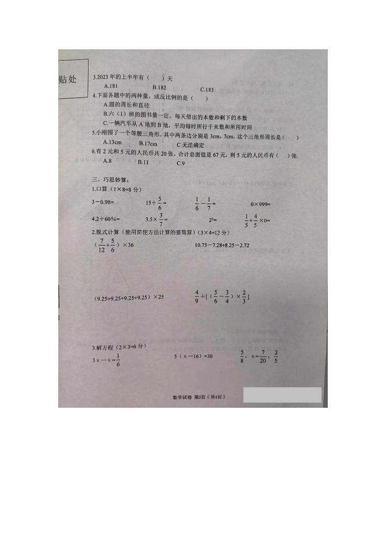 河南省鹤壁市淇滨区2022-2023学年六年级下学期期末数学试卷02